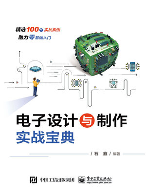 cover image of 电子设计与制作实战宝典